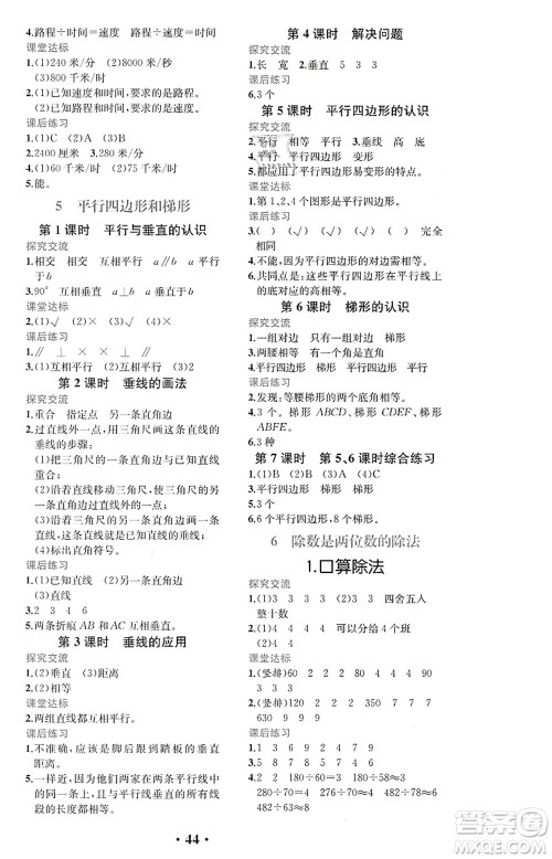 人民教育出版社2021同步解析与测评四年级数学上册人教版重庆专版答案