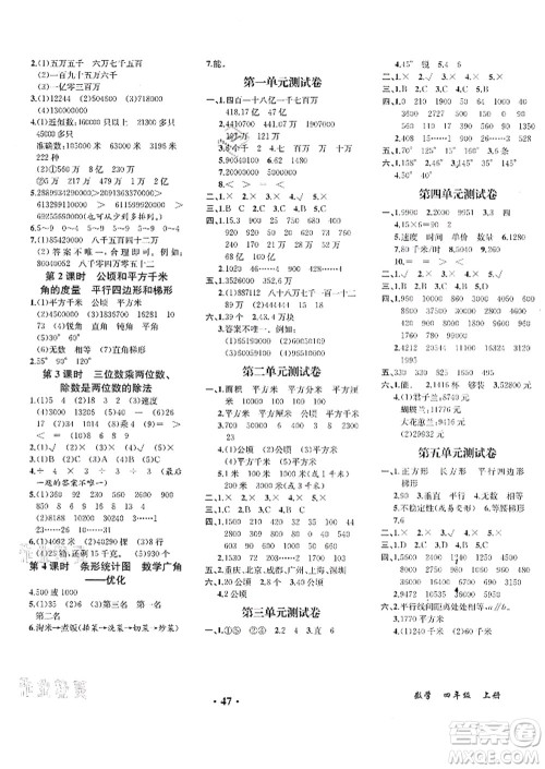 人民教育出版社2021同步解析与测评四年级数学上册人教版重庆专版答案