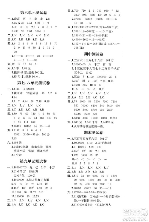 人民教育出版社2021同步解析与测评四年级数学上册人教版重庆专版答案