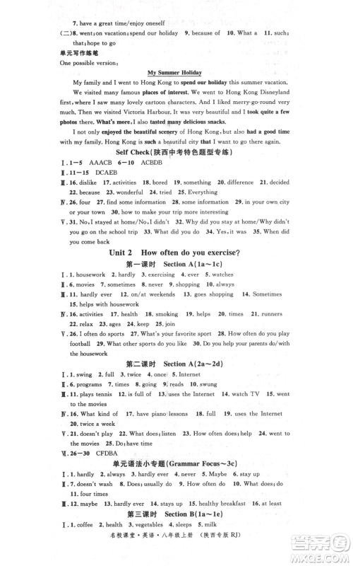 安徽师范大学出版社2021名校课堂八年级上册英语人教版背记本陕西专版参考答案