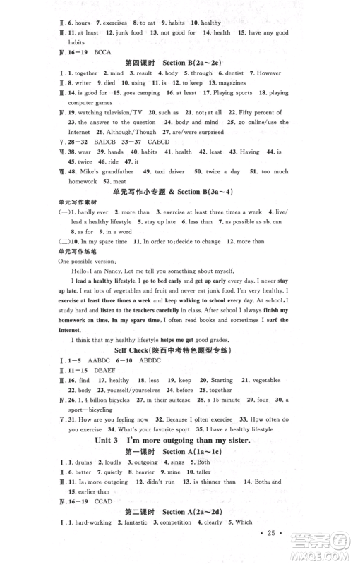安徽师范大学出版社2021名校课堂八年级上册英语人教版背记本陕西专版参考答案