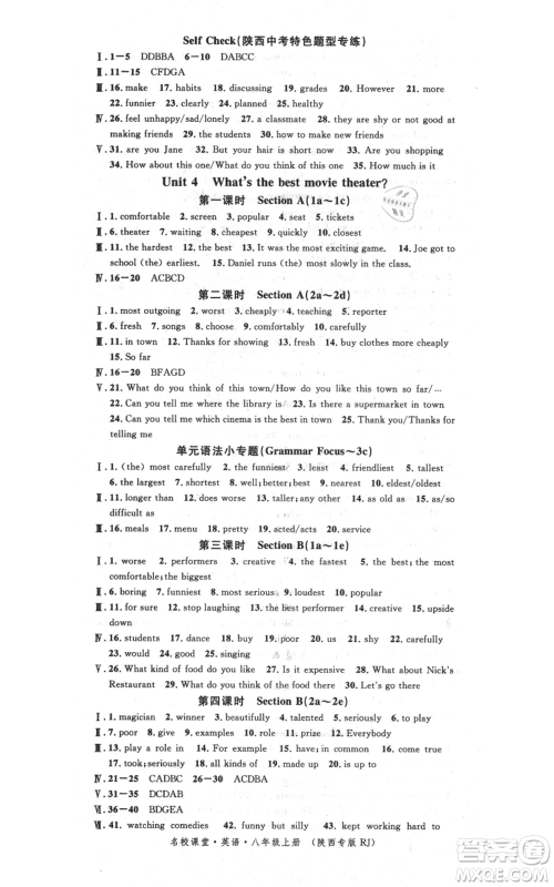 安徽师范大学出版社2021名校课堂八年级上册英语人教版背记本陕西专版参考答案