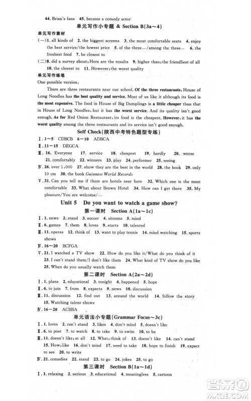 安徽师范大学出版社2021名校课堂八年级上册英语人教版背记本陕西专版参考答案