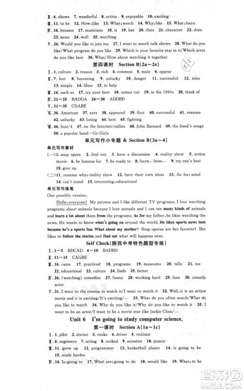 安徽师范大学出版社2021名校课堂八年级上册英语人教版背记本陕西专版参考答案