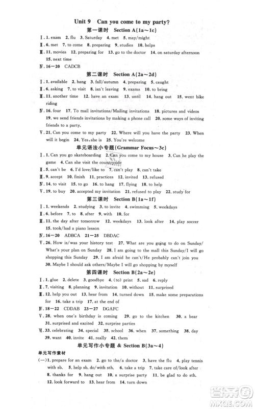安徽师范大学出版社2021名校课堂八年级上册英语人教版背记本陕西专版参考答案