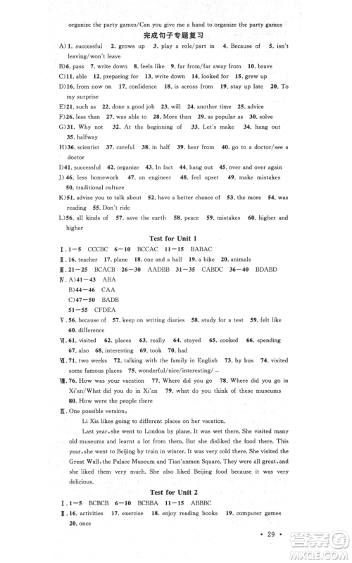 安徽师范大学出版社2021名校课堂八年级上册英语人教版背记本陕西专版参考答案