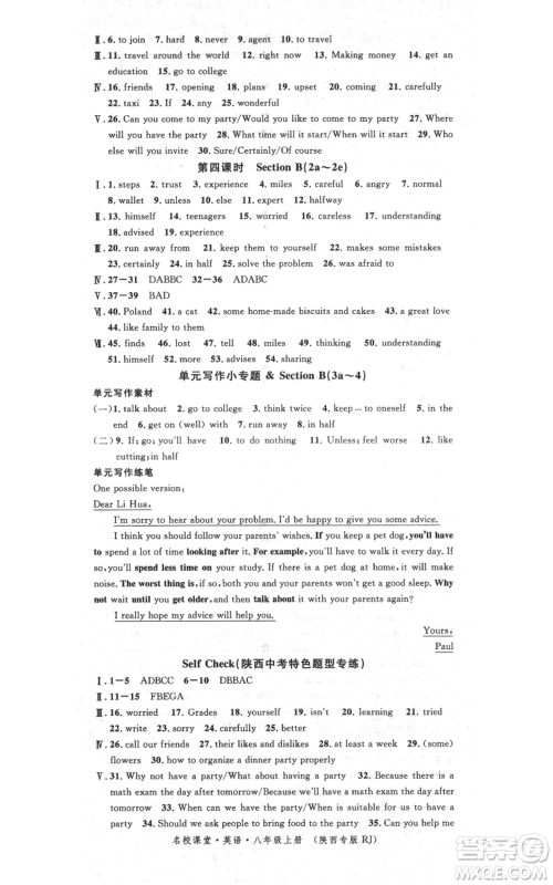 安徽师范大学出版社2021名校课堂八年级上册英语人教版背记本陕西专版参考答案