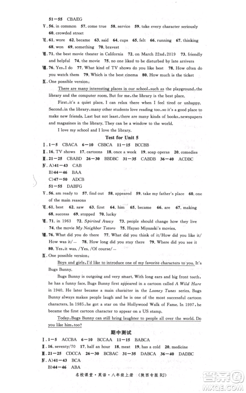 安徽师范大学出版社2021名校课堂八年级上册英语人教版背记本陕西专版参考答案