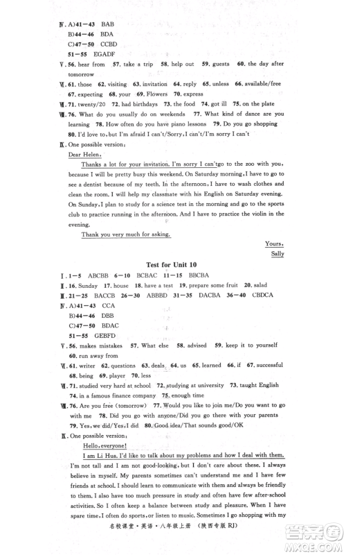 安徽师范大学出版社2021名校课堂八年级上册英语人教版背记本陕西专版参考答案