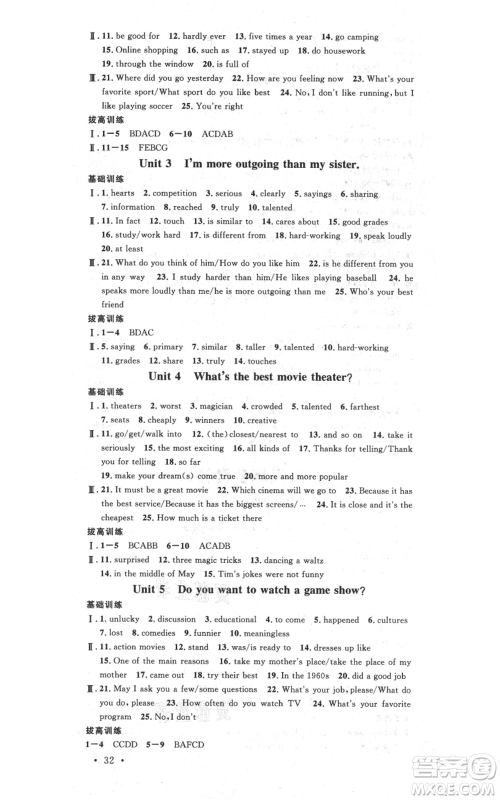 安徽师范大学出版社2021名校课堂八年级上册英语人教版背记本陕西专版参考答案