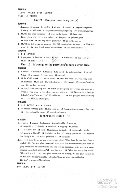 安徽师范大学出版社2021名校课堂八年级上册英语人教版背记本陕西专版参考答案