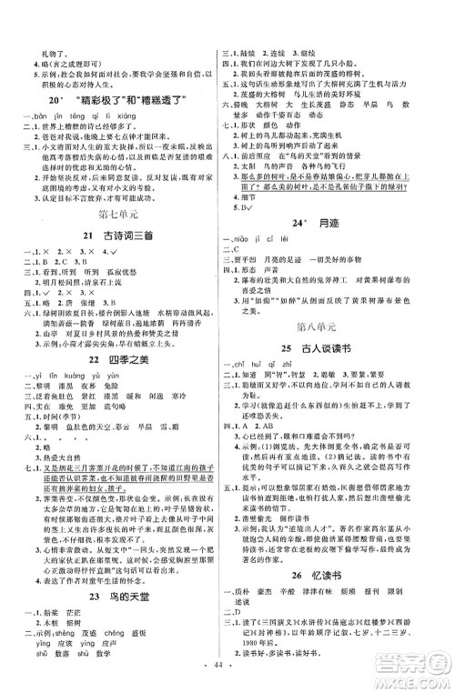 人民教育出版社2021同步解析与测评学考练五年级语文上册人教版答案