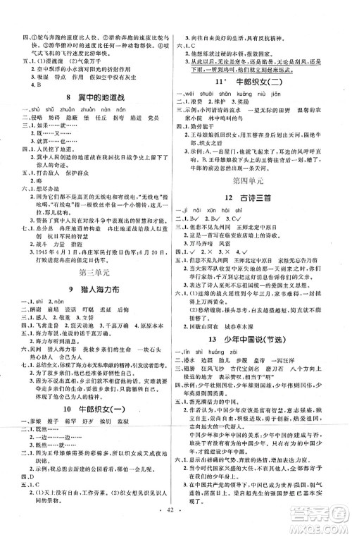 人民教育出版社2021同步解析与测评学考练五年级语文上册人教版答案