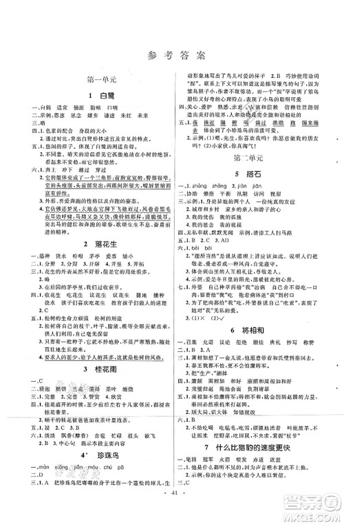 人民教育出版社2021同步解析与测评学考练五年级语文上册人教版答案