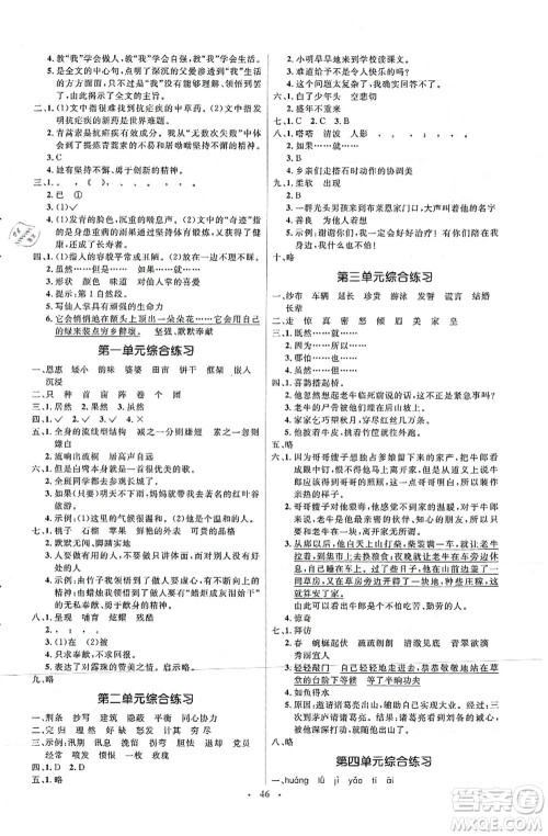 人民教育出版社2021同步解析与测评学考练五年级语文上册人教版答案