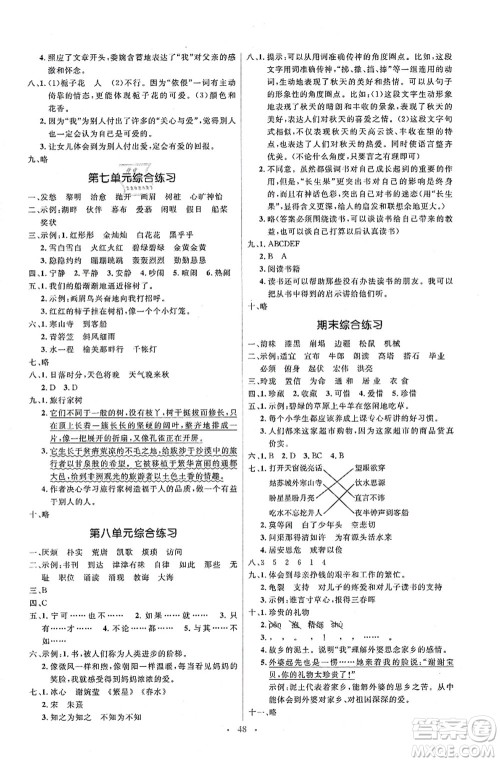 人民教育出版社2021同步解析与测评学考练五年级语文上册人教版答案