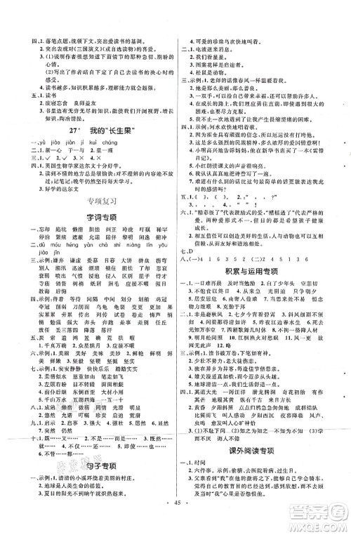 人民教育出版社2021同步解析与测评学考练五年级语文上册人教版答案