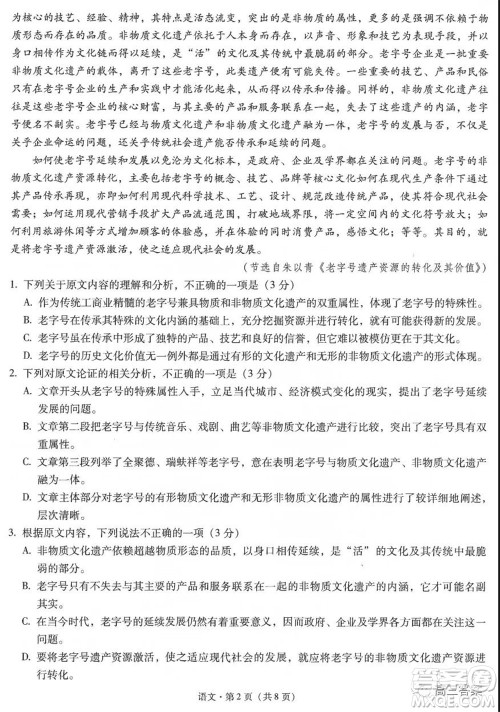 昆明市第一中学2022届高中新课标高三第二次双基检测语文试卷答案 昆明市第一中学2022届高中新课标高三第二次双基检测语文试卷答案
