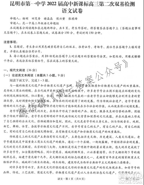 昆明市第一中学2022届高中新课标高三第二次双基检测语文试卷答案 昆明市第一中学2022届高中新课标高三第二次双基检测语文试卷答案