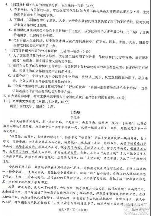 昆明市第一中学2022届高中新课标高三第二次双基检测语文试卷答案 昆明市第一中学2022届高中新课标高三第二次双基检测语文试卷答案