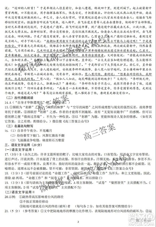 昆明市第一中学2022届高中新课标高三第二次双基检测语文试卷答案 昆明市第一中学2022届高中新课标高三第二次双基检测语文试卷答案