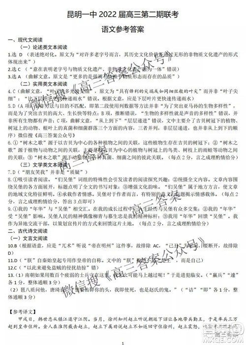 昆明市第一中学2022届高中新课标高三第二次双基检测语文试卷答案 昆明市第一中学2022届高中新课标高三第二次双基检测语文试卷答案
