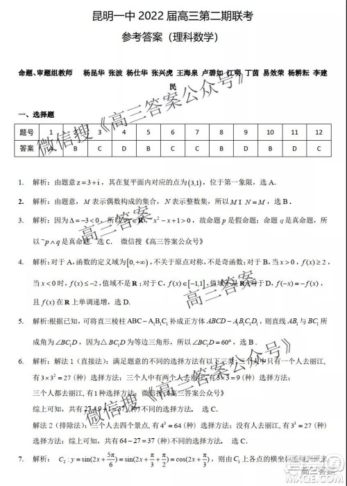 昆明市第一中学2022届高中新课标高三第二次双基检测理科数学试卷答案 昆明市第一中学2022届高中新课标高三第二次双基检测理科数学试卷答案