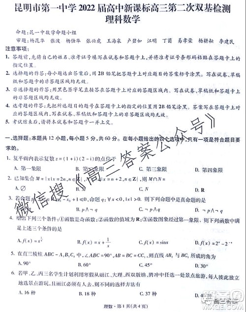 昆明市第一中学2022届高中新课标高三第二次双基检测理科数学试卷答案 昆明市第一中学2022届高中新课标高三第二次双基检测理科数学试卷答案