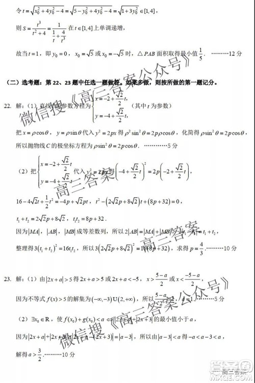 昆明市第一中学2022届高中新课标高三第二次双基检测理科数学试卷答案 昆明市第一中学2022届高中新课标高三第二次双基检测理科数学试卷答案