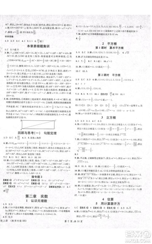 安徽师范大学出版社2021名校课堂八年级上册数学北师大版陕西专版参考答案 安徽师范大学出版社2021名校课堂八年级上册数学北师大版陕西专版参考答案
