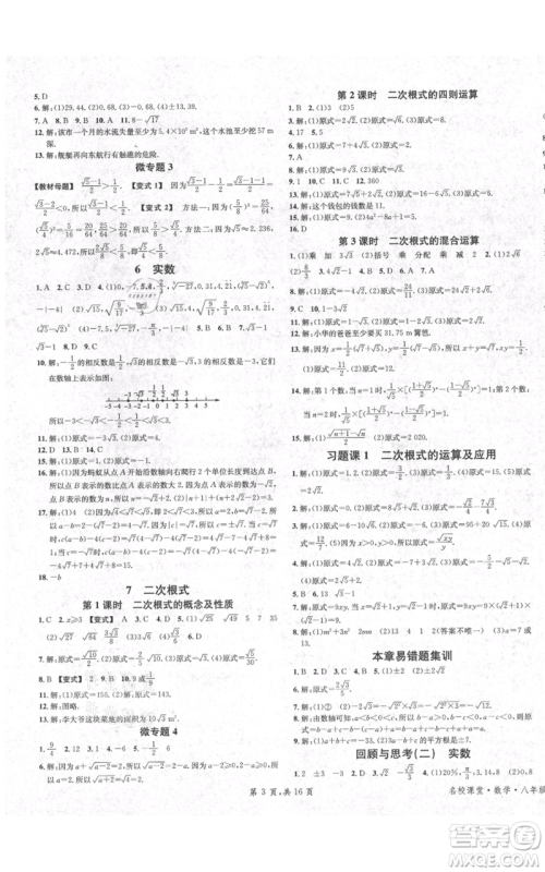 安徽师范大学出版社2021名校课堂八年级上册数学北师大版陕西专版参考答案 安徽师范大学出版社2021名校课堂八年级上册数学北师大版陕西专版参考答案