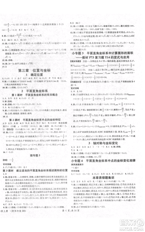 安徽师范大学出版社2021名校课堂八年级上册数学北师大版陕西专版参考答案 安徽师范大学出版社2021名校课堂八年级上册数学北师大版陕西专版参考答案