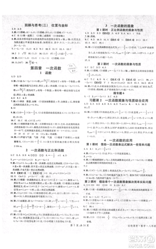 安徽师范大学出版社2021名校课堂八年级上册数学北师大版陕西专版参考答案 安徽师范大学出版社2021名校课堂八年级上册数学北师大版陕西专版参考答案