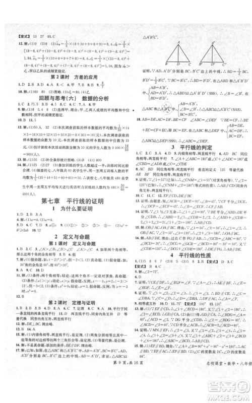 安徽师范大学出版社2021名校课堂八年级上册数学北师大版陕西专版参考答案 安徽师范大学出版社2021名校课堂八年级上册数学北师大版陕西专版参考答案