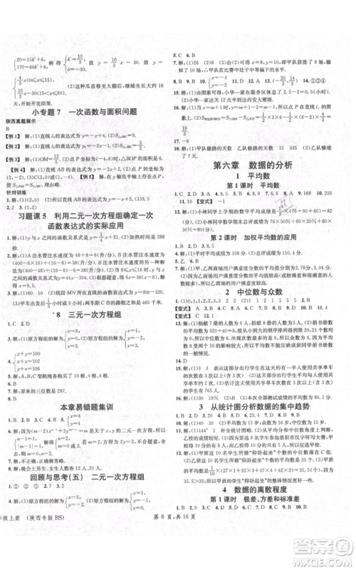 安徽师范大学出版社2021名校课堂八年级上册数学北师大版陕西专版参考答案 安徽师范大学出版社2021名校课堂八年级上册数学北师大版陕西专版参考答案