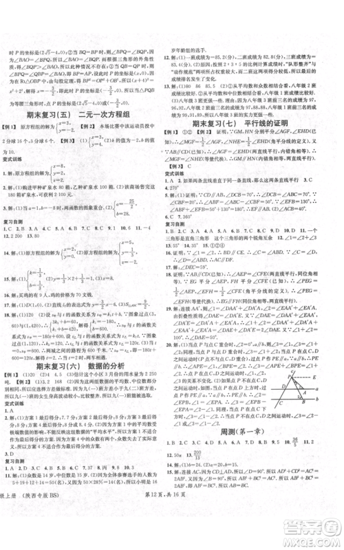 安徽师范大学出版社2021名校课堂八年级上册数学北师大版陕西专版参考答案 安徽师范大学出版社2021名校课堂八年级上册数学北师大版陕西专版参考答案