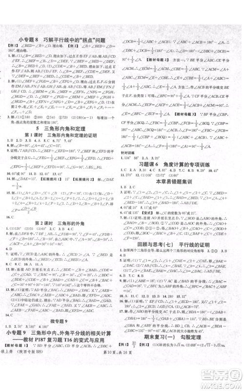 安徽师范大学出版社2021名校课堂八年级上册数学北师大版陕西专版参考答案 安徽师范大学出版社2021名校课堂八年级上册数学北师大版陕西专版参考答案
