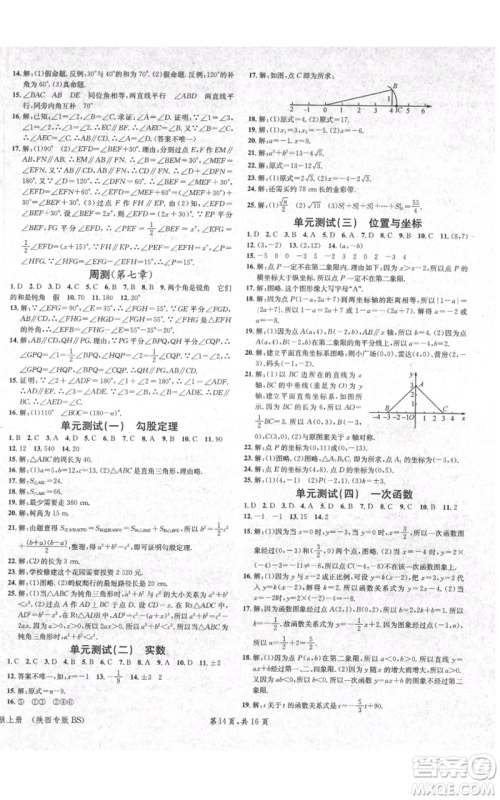 安徽师范大学出版社2021名校课堂八年级上册数学北师大版陕西专版参考答案 安徽师范大学出版社2021名校课堂八年级上册数学北师大版陕西专版参考答案