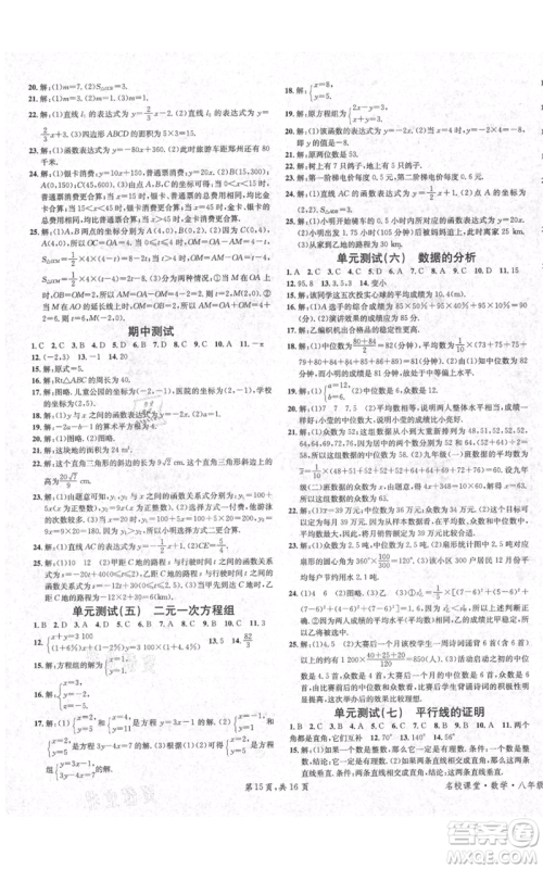 安徽师范大学出版社2021名校课堂八年级上册数学北师大版陕西专版参考答案 安徽师范大学出版社2021名校课堂八年级上册数学北师大版陕西专版参考答案