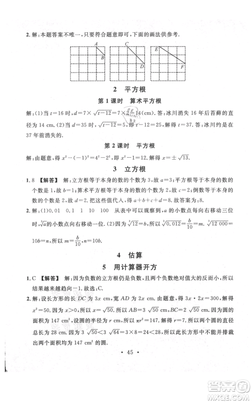 安徽师范大学出版社2021名校课堂八年级上册数学北师大版陕西专版参考答案 安徽师范大学出版社2021名校课堂八年级上册数学北师大版陕西专版参考答案