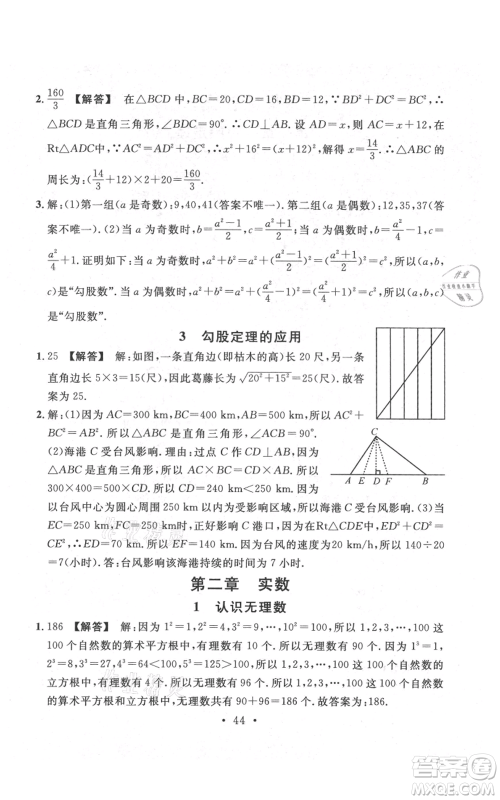 安徽师范大学出版社2021名校课堂八年级上册数学北师大版陕西专版参考答案 安徽师范大学出版社2021名校课堂八年级上册数学北师大版陕西专版参考答案