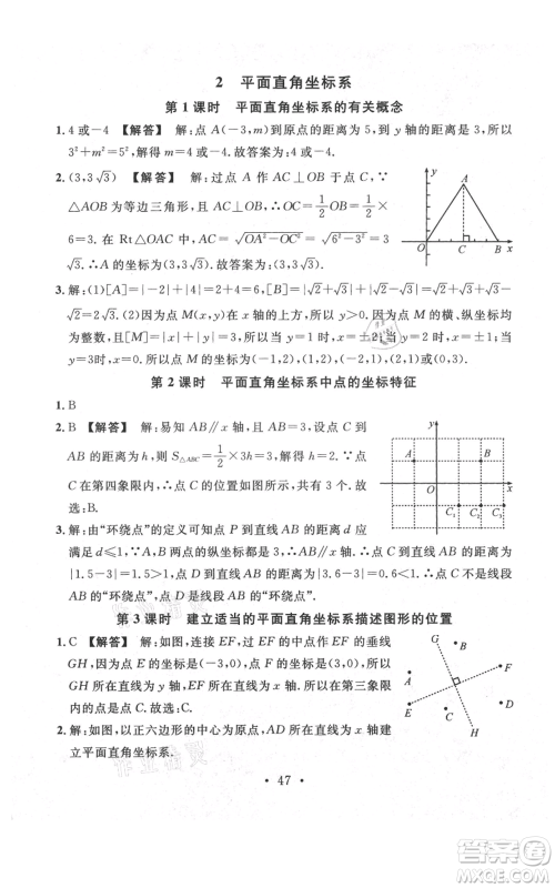 安徽师范大学出版社2021名校课堂八年级上册数学北师大版陕西专版参考答案 安徽师范大学出版社2021名校课堂八年级上册数学北师大版陕西专版参考答案