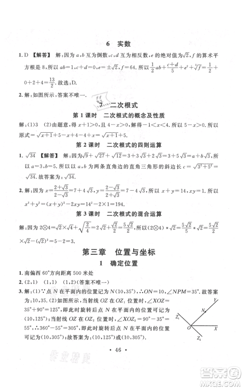 安徽师范大学出版社2021名校课堂八年级上册数学北师大版陕西专版参考答案 安徽师范大学出版社2021名校课堂八年级上册数学北师大版陕西专版参考答案