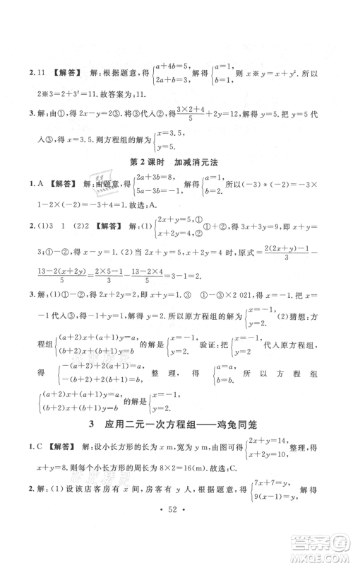 安徽师范大学出版社2021名校课堂八年级上册数学北师大版陕西专版参考答案 安徽师范大学出版社2021名校课堂八年级上册数学北师大版陕西专版参考答案
