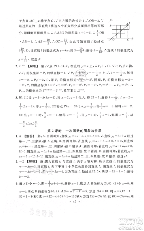 安徽师范大学出版社2021名校课堂八年级上册数学北师大版陕西专版参考答案 安徽师范大学出版社2021名校课堂八年级上册数学北师大版陕西专版参考答案