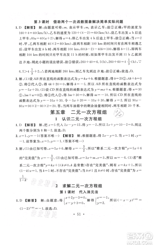 安徽师范大学出版社2021名校课堂八年级上册数学北师大版陕西专版参考答案 安徽师范大学出版社2021名校课堂八年级上册数学北师大版陕西专版参考答案