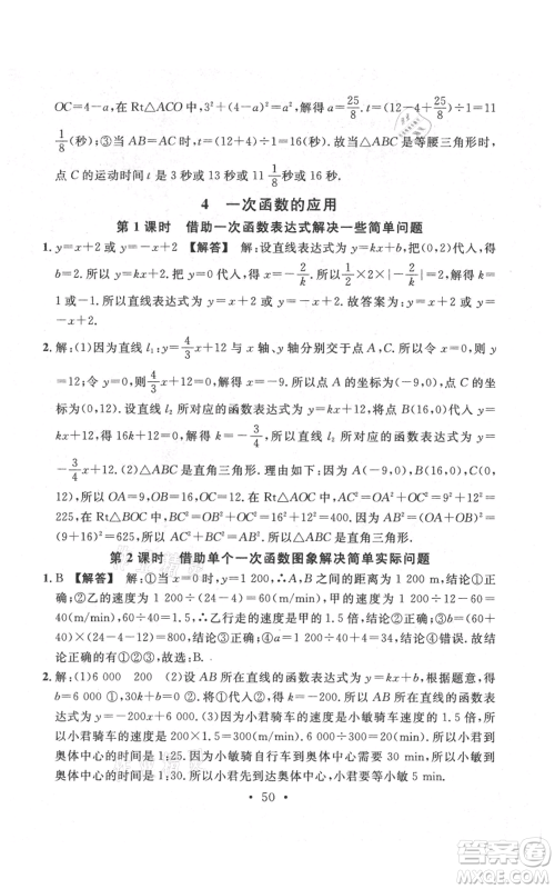安徽师范大学出版社2021名校课堂八年级上册数学北师大版陕西专版参考答案 安徽师范大学出版社2021名校课堂八年级上册数学北师大版陕西专版参考答案