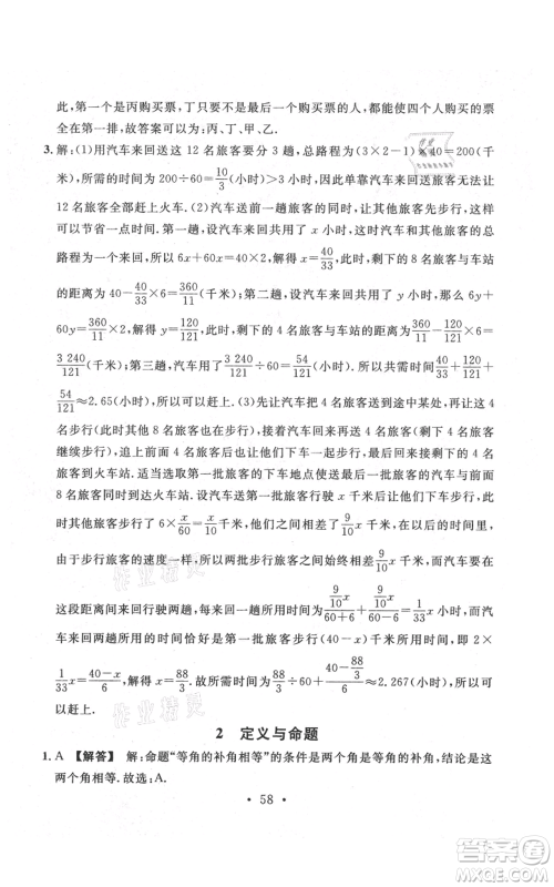 安徽师范大学出版社2021名校课堂八年级上册数学北师大版陕西专版参考答案 安徽师范大学出版社2021名校课堂八年级上册数学北师大版陕西专版参考答案