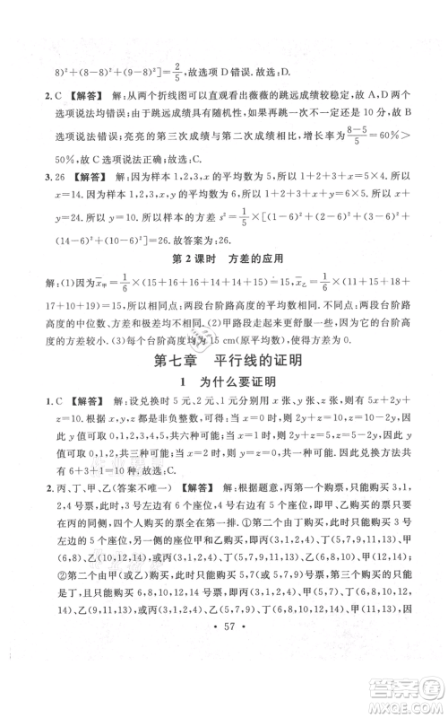 安徽师范大学出版社2021名校课堂八年级上册数学北师大版陕西专版参考答案 安徽师范大学出版社2021名校课堂八年级上册数学北师大版陕西专版参考答案