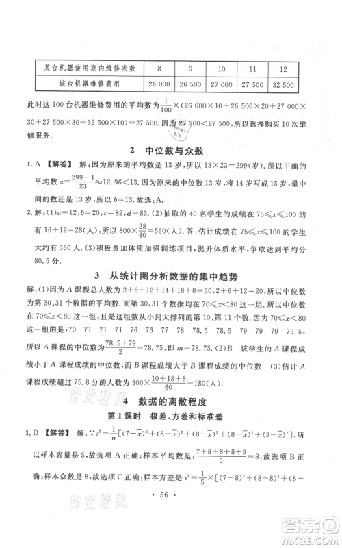 安徽师范大学出版社2021名校课堂八年级上册数学北师大版陕西专版参考答案 安徽师范大学出版社2021名校课堂八年级上册数学北师大版陕西专版参考答案